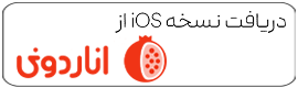 دانلود اپلیکیشن