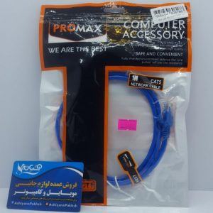 کابل شبکه یک متری promax