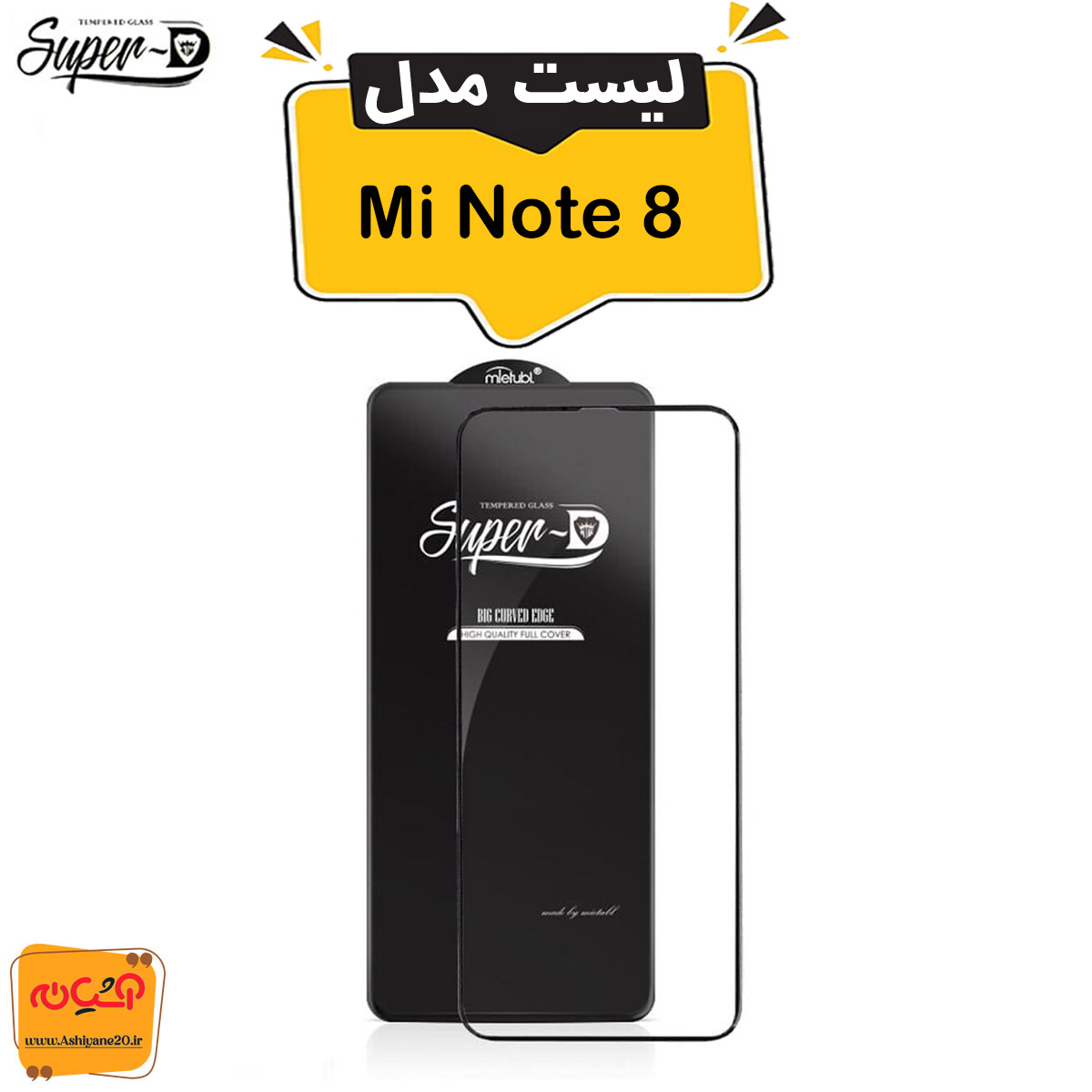 گلس سوپر دی  Mi Note 8