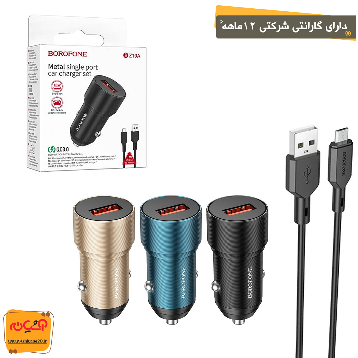 شارژر فندکی BOROFONE BZ19A QC3.0 با کابل تایپ سی