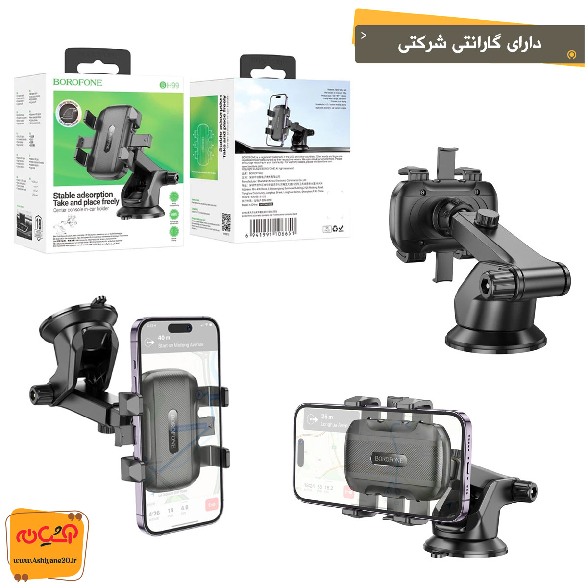 هلدر ماشینی BOROFONE BH99 هلدر ماشینی BOROFONE BH99