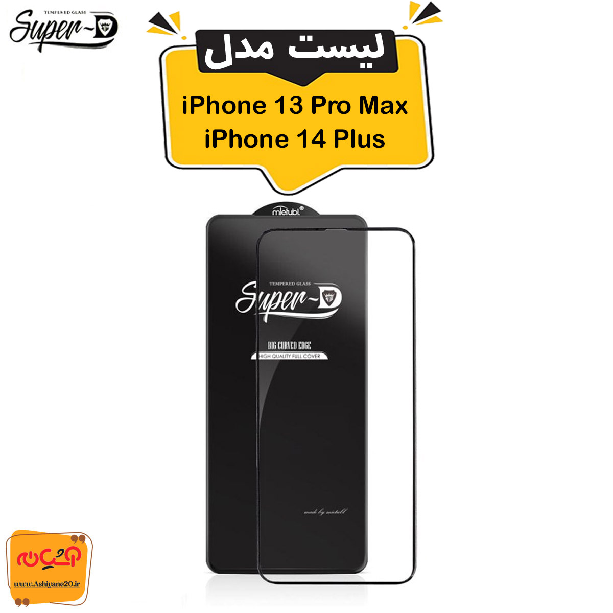 گلس سوپر دیIP 13 Pro max/ IP 14 plus