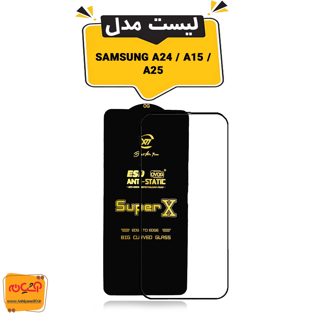 گلس SAMSUNG A24 / A15 / A25 – SuperX
