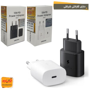 آداپتور اورجینال شرکتی 15W با گارانتی