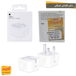 آداپتور آيفون20Wاورجینال B/A با گارانتی