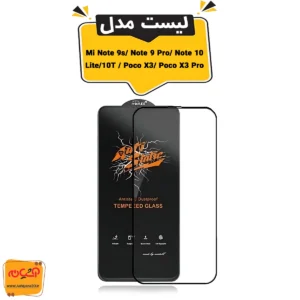 گلس آنتی استاتیک Note 9s/Note 9 Pro/Note 10 Lite/10T / Poco X3/ Poco X3 Pro Mietubl