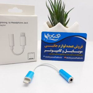 جک AUX آیفون