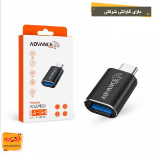 تبدیل OTG تایپ سی ADVANCE A-G4