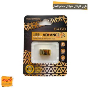 فلش مموری ADVANCE DIAMOND 64GB