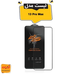 گلس آنتی استاتیک 13Pro Max
