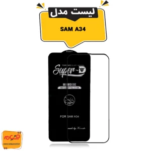 گلس سوپر دی SAM A34 – KIZASHI