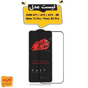 گلس آنتی استاتیک SAM A71 / A72 / A73 - Mi Note 12 Pro / Poco X5 Pro – KIZASHI