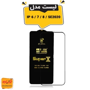 گلس IP 6 / 7 / 8 / SE2020 - SuperX