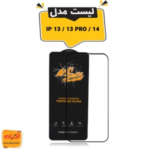 گلس آنتی استاتیک IP 13 / 13 PRO / 14 - KIZASHI