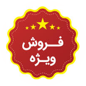 فروش ویژه
