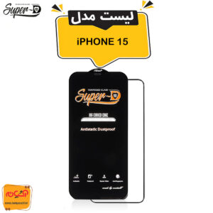 گلس آنتی استاتیک iPHONE 15/ 16