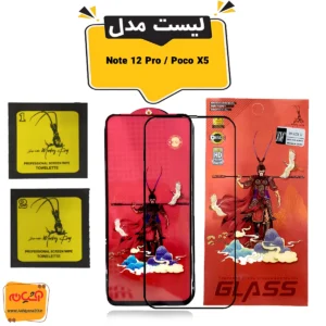 گلس آنتی استاتیک Note 12 / Poco X5 – KIZASHI همراه با پد الکلی