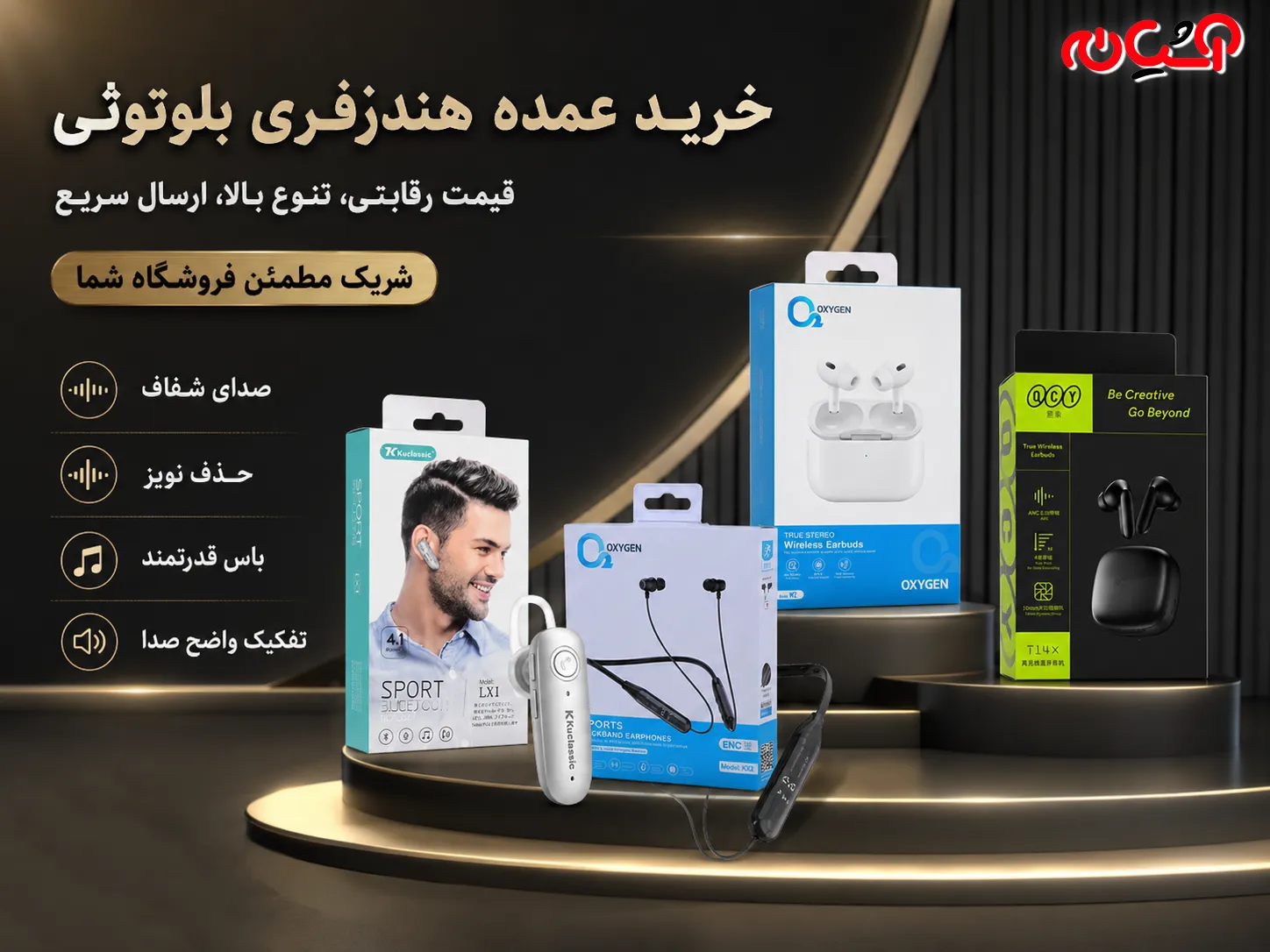بنر فروش هندزفری بلوتوثی