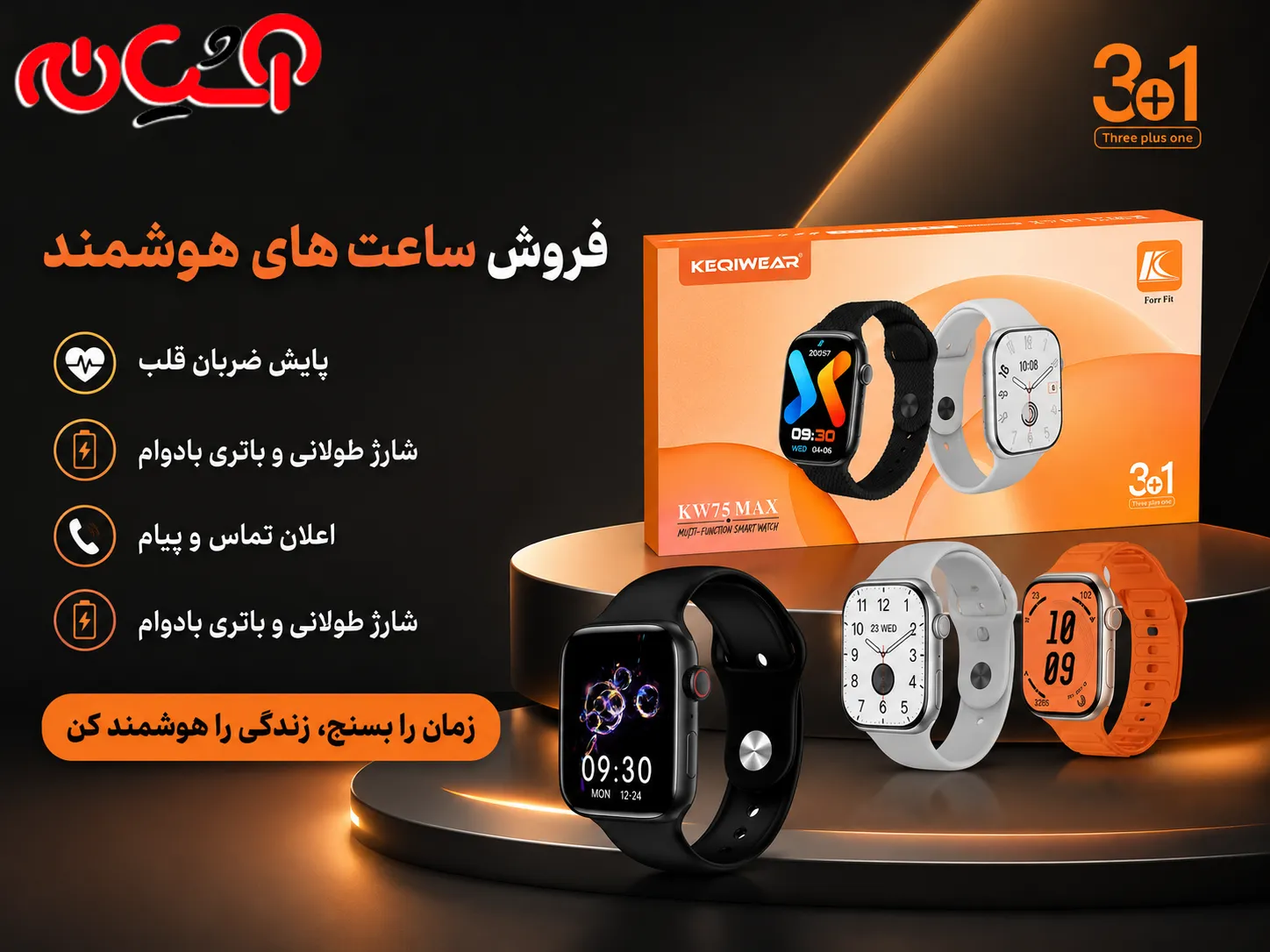 بنر فروش ساعت هوشمند