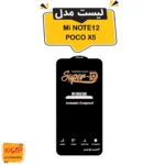 گلس آنتی استاتیک Mi Note12 -Poco X5