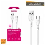 کابل میکرو SHOOSH 402A