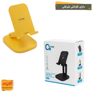 هلدر رومیزی OXYGEN HD21