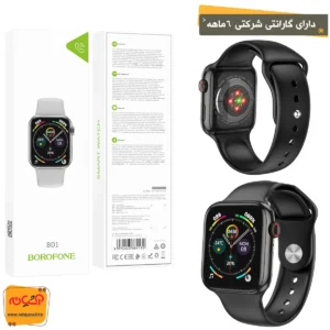 ساعت هوشمند BOROFONE BD1