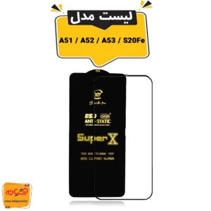 گلس SAM A51 / A52 / A53 / S20Fe – SuperX