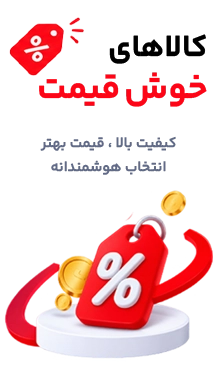 پست زمینه کالا های خوش قیمت