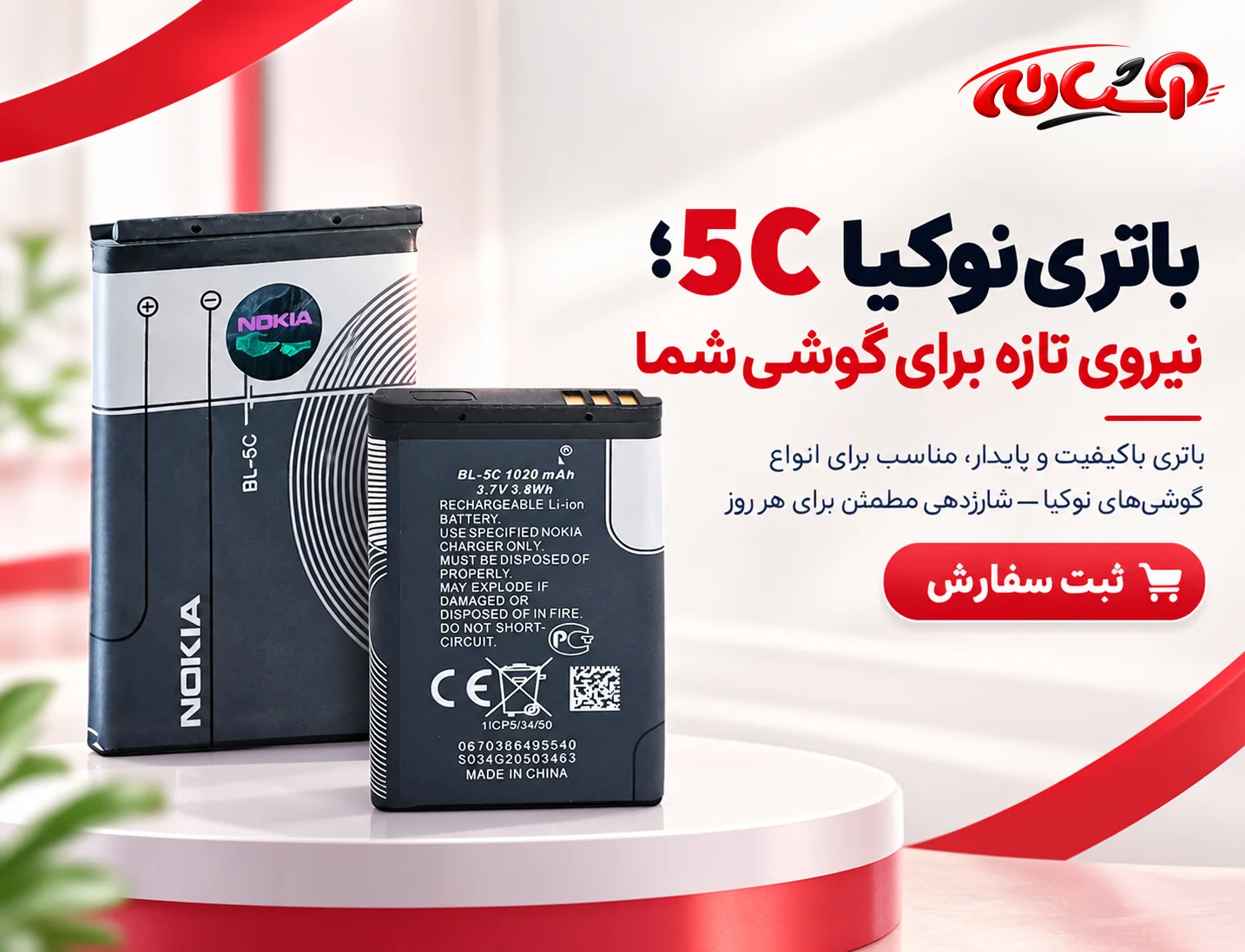 باتری نوکیا 5C