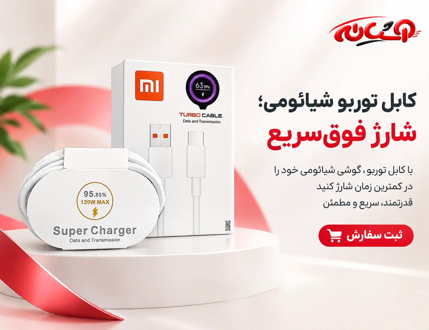 کابل شارژر شیائومی