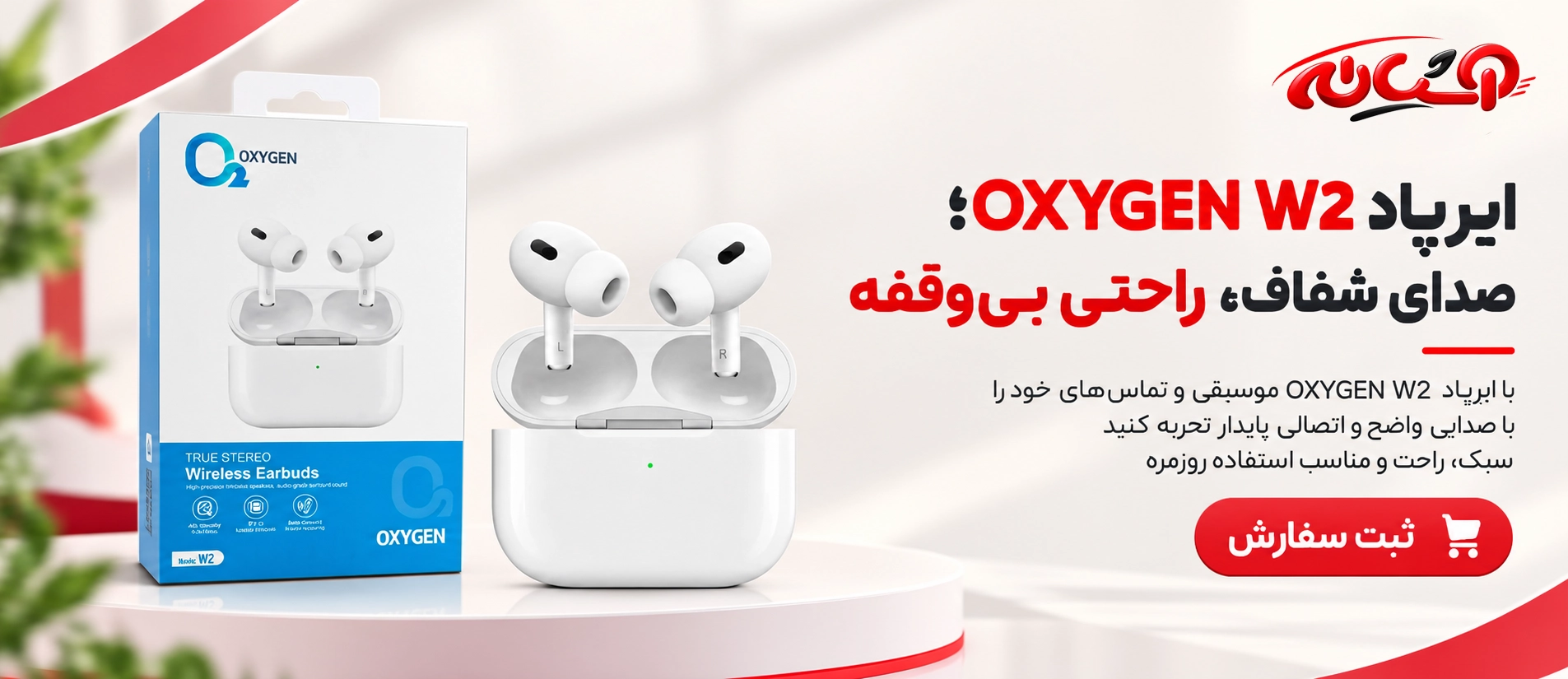 ایرپاد OXYGEN W2